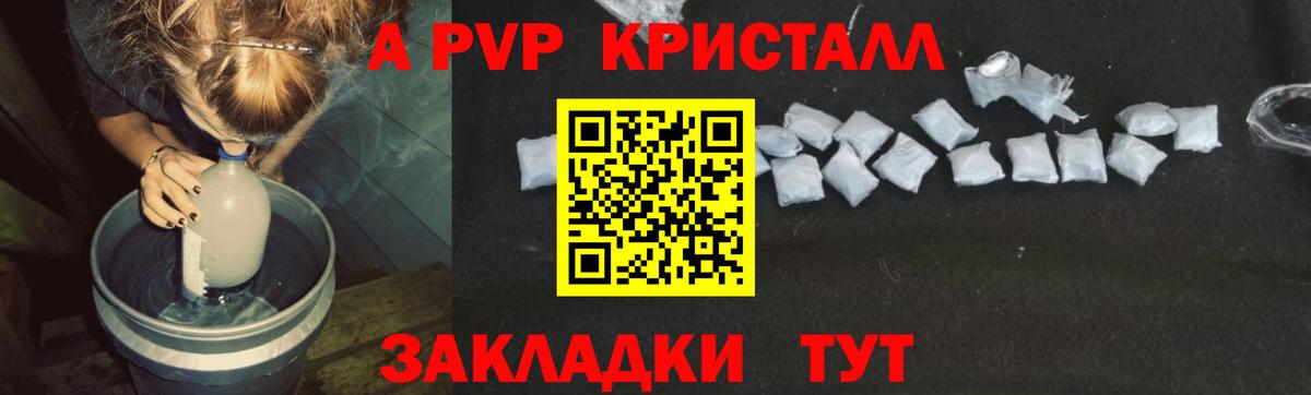 A PVP Crystall Кубинка