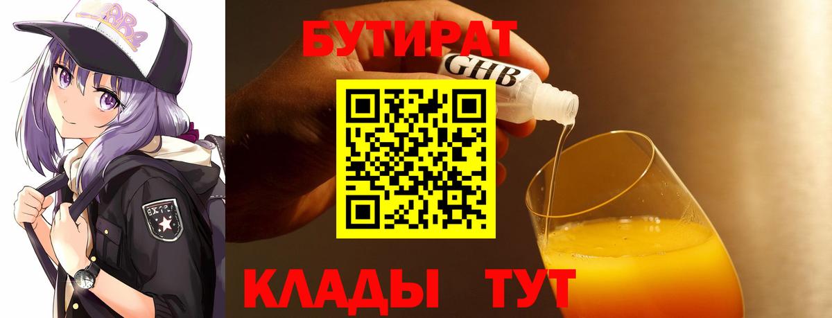 Кубинка  БУТИРАТ  Вход с VPN  Бутират Butirat 