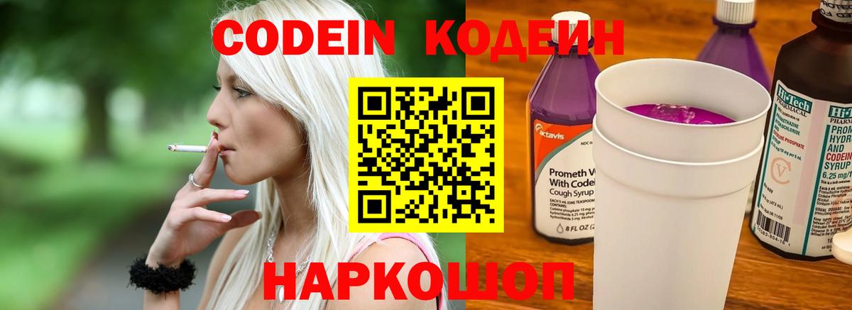 Кубинка  Кодеин напиток Lean (лин)  Вход с VPN  Кодеин Purple Drank 