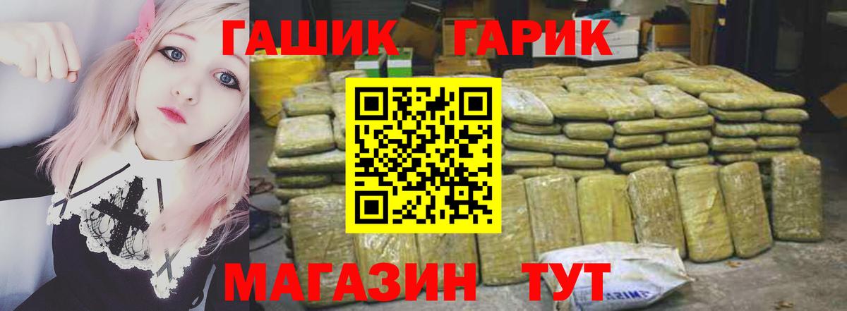 ГАШ гашик Кубинка