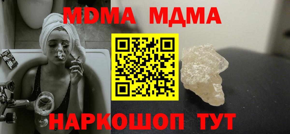 МДМА VHQ  Вход с VPN  МДМА молли  МДМА  Кубинка 
