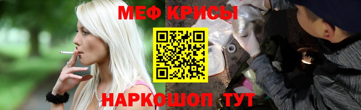 Меф мяу мяу мука Кубинка